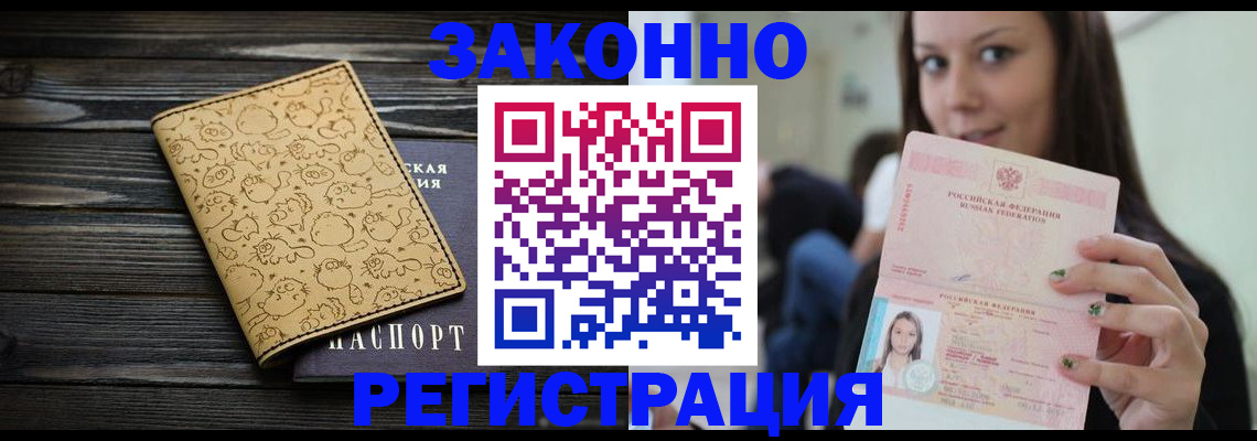 временная прописка в Валдае
