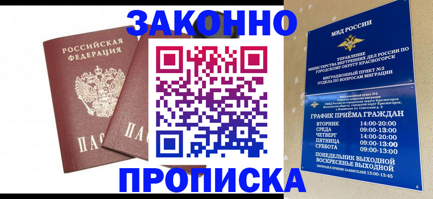 прописка гарантия в Валдае